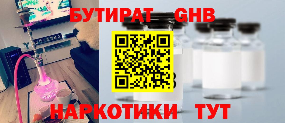 БУТИРАТ 99%  Вход с VPN  Кандалакша 