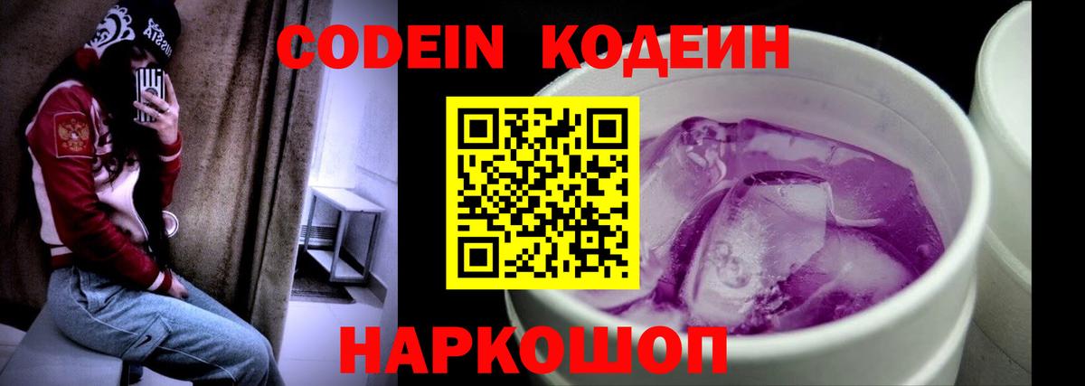 Кандалакша  Кодеиновый сироп Lean напиток Lean (лин)  Вход с VPN  Codein Purple Drank 