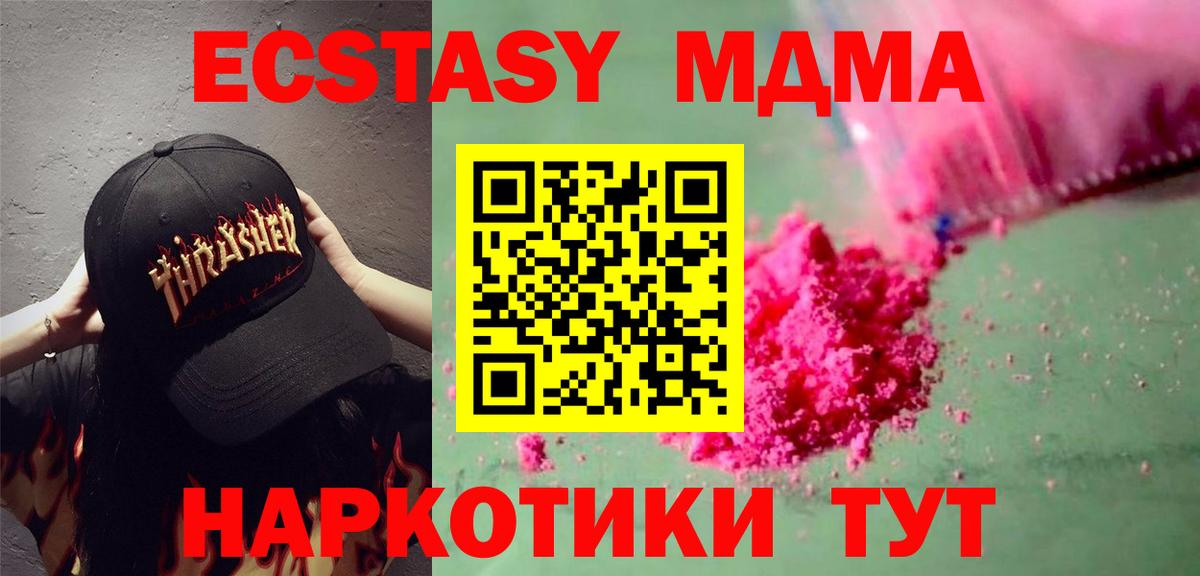 Кандалакша  МДМА кристаллы  Вход с VPN  МДМА молли 