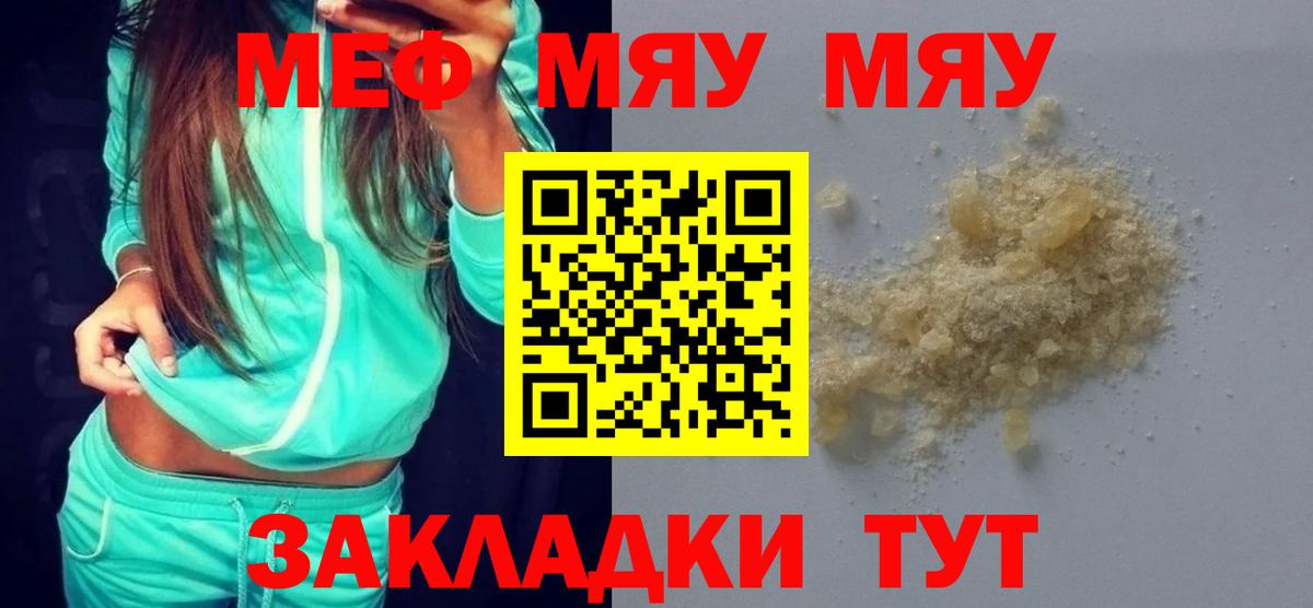 Кандалакша  МЯУ-МЯУ 4 MMC  Вход с VPN  магазин    Мефедрон VHQ  Меф 