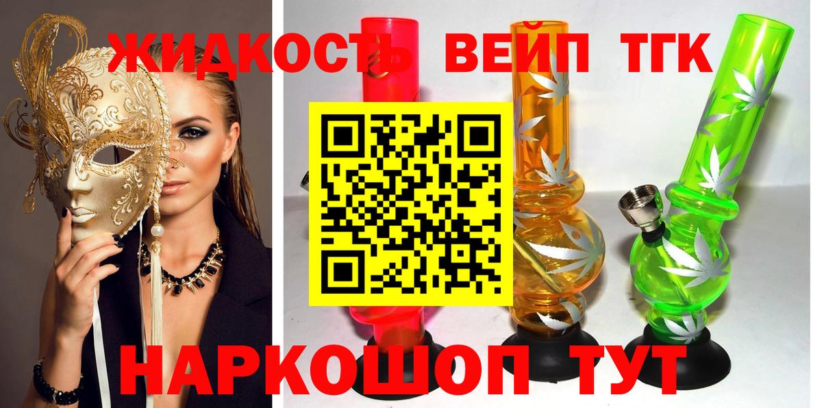 Дистиллят ТГК вейп  Дистиллят ТГК гашишное масло  Кандалакша  Вход с VPN 